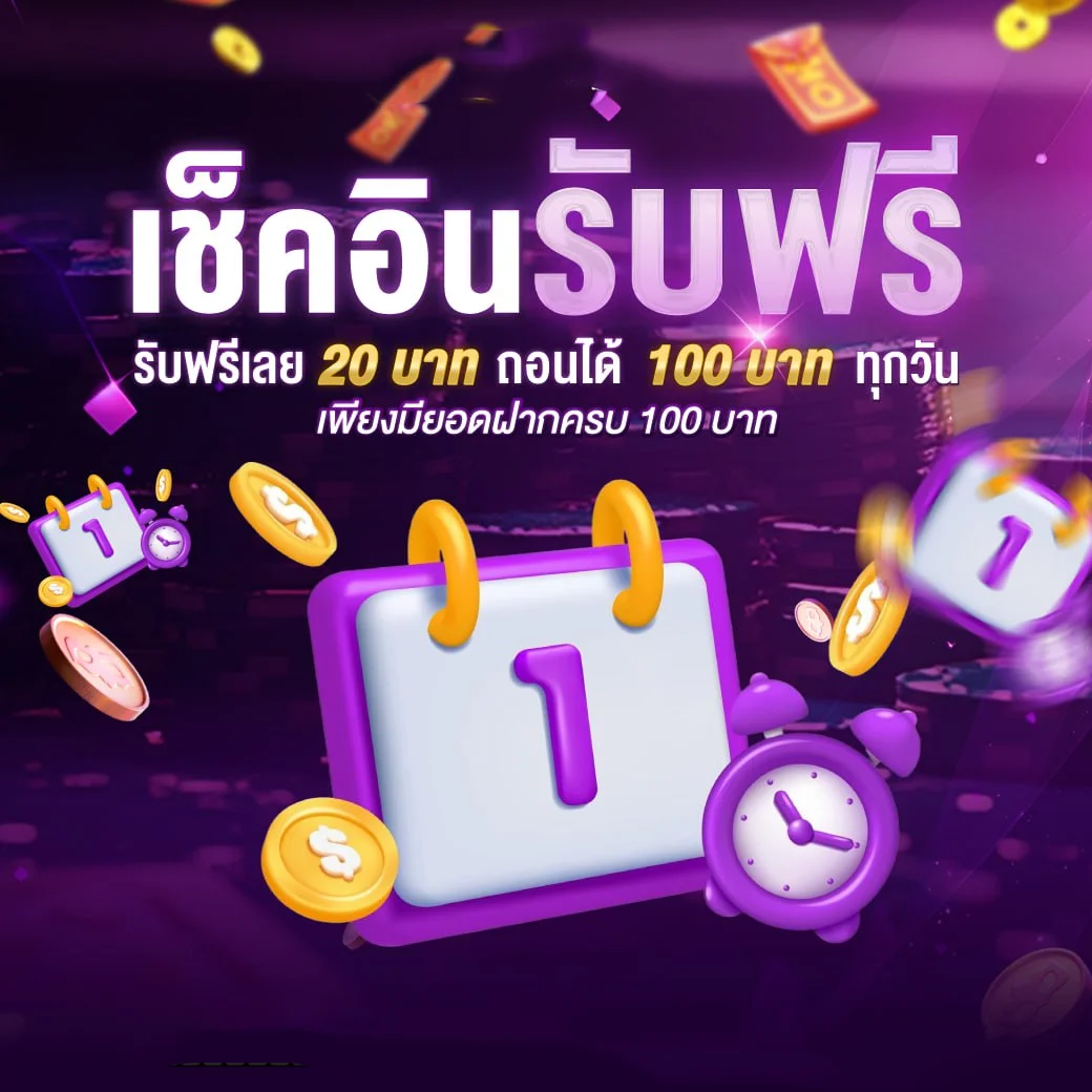 โปรโมชั่น scb456